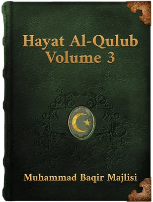 Hayat Al-Qulub Vol.3, Muhammad Baqir Majlisi