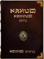 The Book of Nahum - Nakhum - נַחוּם, Nahum