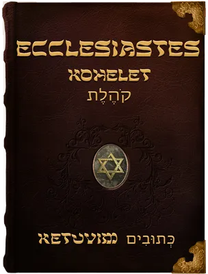 The Book of Ecclesiastes - Kohelet - קֹהֶלֶת, Unknown