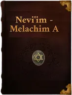 Melachim A (Book of 1 Kings), Unknown