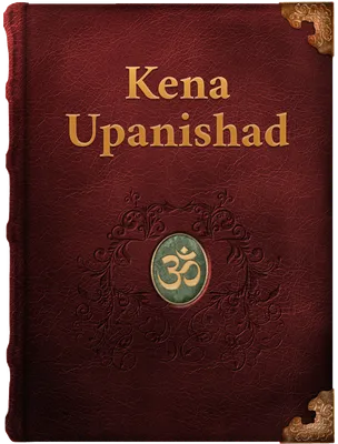 Kena Upanishad, Unknown
