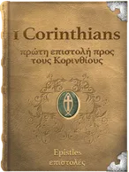 1 Corinthians, Paul