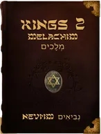 2 Kings, Unknown