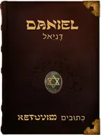 The Book of Daniel - Dānî’ēl - דָּנִיֵּאל, Daniel