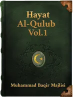Hayat Al-Qulub Vol.1, Muhammad Baqir Majlisi