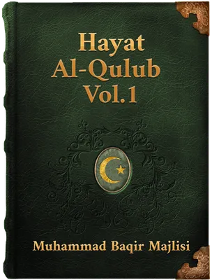 Hayat Al-Qulub, Vol. 1, Stories of the Prophets, Muhammad Baqir Majlisi