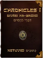 The First Book of Chronicles - Divrei ha-Yamim - דִּבְרֵי הַיָּמִים, Unknown