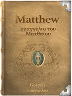 The Gospel of Matthew