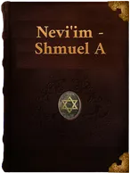 Shmuel A (Book of 1 Samuel), Unknown