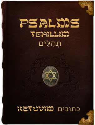 The Book of Psalms - Tehilim - תְהִלִּים, David