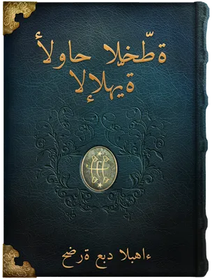 ألواح الخطّة الإلهيّة, حضرة عبد البهاء