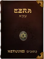 The Book of Ezra - Ezra - עֶזְרָא, Ezra