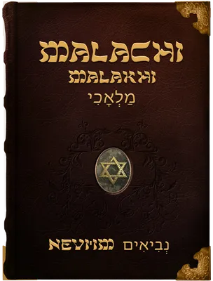 The Book of Malachi - Malakhi - מַלְאָכִי, Malachi