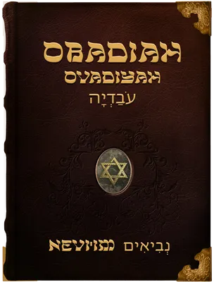 Obadiah, Obadiah