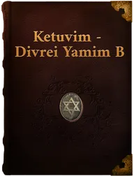 Divrei Yamim B (Book of II Chronicles), Unknown