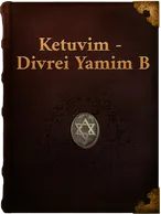 Divrei Yamim B (Book of II Chronicles), Unknown