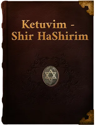 Shir HaShirim (Song of Songs), Unknown