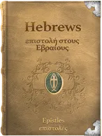 Hebrews, Paul