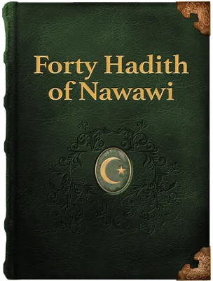 Forty Ḥadíth of Nawawí, Al-Nawawi