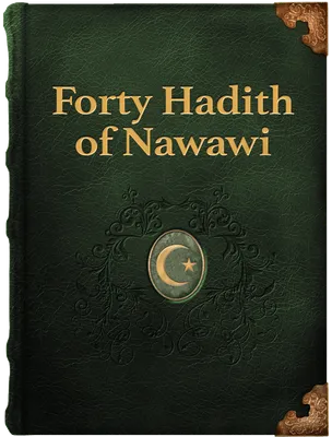 Forty Ḥadíth of Nawawí, Imam Nawawí