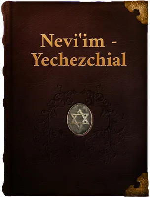 Yechezchial (Book of Ezekiel), Unknown