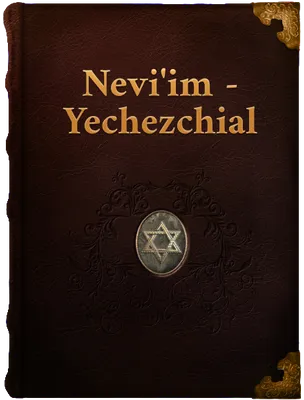 Yechezchial (Book of Ezekiel), Unknown