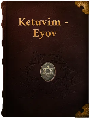 Eyov (Book of Job), Unknown