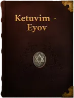 Eyov (Book of Job), Unknown