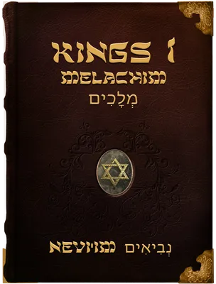 1 Kings, Unknown
