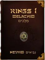 1 Kings, Unknown