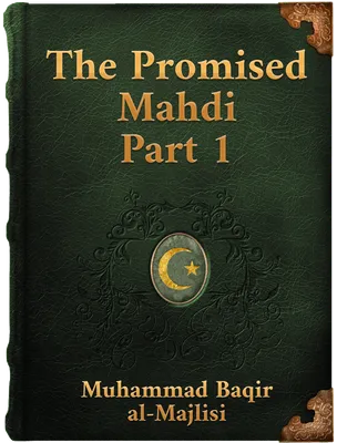 The Promised Mahdi, Part I, Allamah Muhammad Baqir al-Majlisi