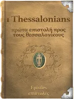 1 Thessalonians