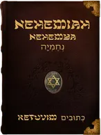 Nehemiah, Nehemiah
