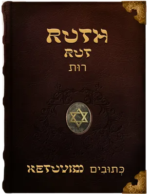 The Book of Ruth - Rut - רוּת, Unknown
