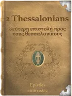 2 Thessalonians, Paul