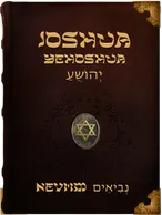 The Book of Joshua - Yehoshua - יְהוֹשֻעַ, 