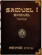 The First Book of Samuel - Shmuel - שְׁמוּאֵל, Samuel