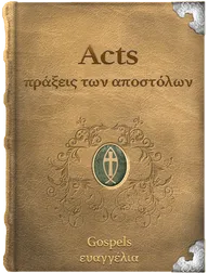 The Acts of the Apostles - πράξεις των αποστόλων, Luke