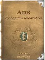 The Acts of the Apostles - πράξεις των αποστόλων Luke