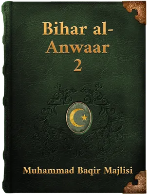 Bihar al-Anwaar Vol 2, Muhammad Baqir Majlisi