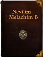 Melachim B (Book of 2 Kings), Unknown
