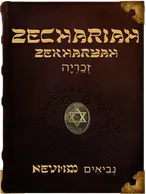 The Book of Zechariah - Zekharyah - זְכַרְיָה, Zechariah